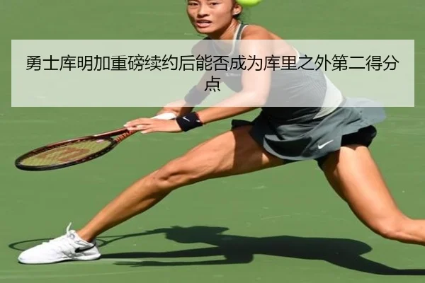 yong-shi-ku-ming-jia-zhong-bang-xu-yue-hou-neng-fou-cheng-wei-ku-li-zhi-wai-di-er-de-fen-dian-2-349.jpg